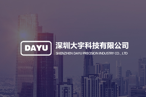 乌海建站-深圳大宇科技有限公司