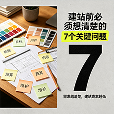 乌海建站-建站前必须想清楚的7个关键问题
