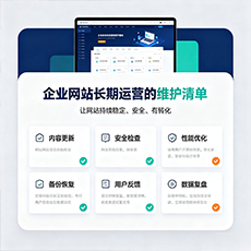 乌海建站-企业网站长期运营的维护清单