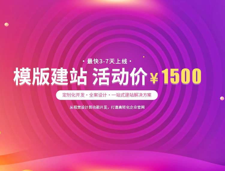 乌达建站-模版建站 活动价 ¥1500