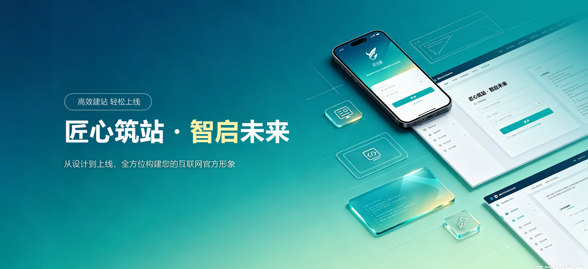 乌海建站-匠心筑站・智启未来