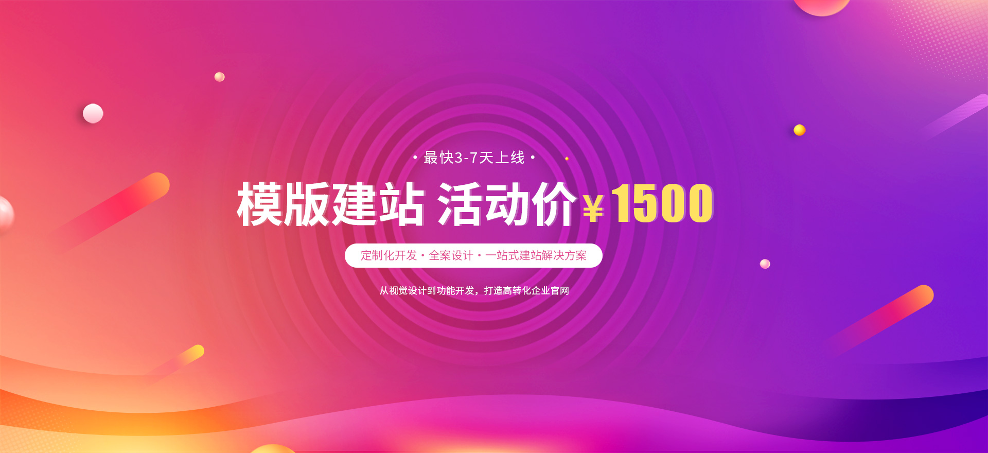 乌达建站-模版建站 活动价 ¥1500